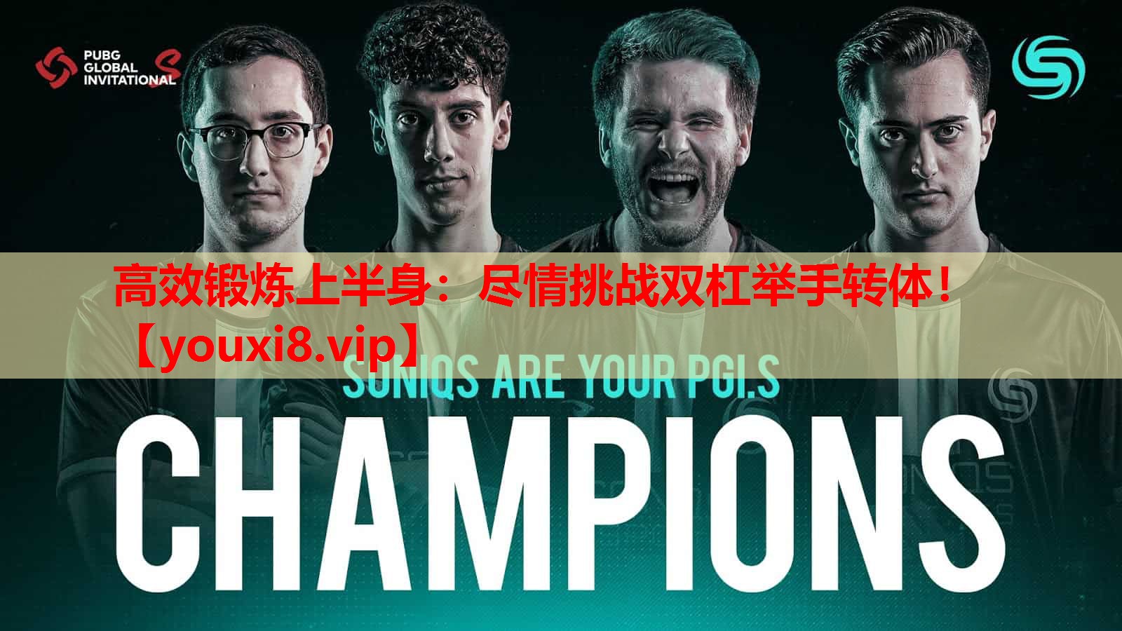 高效锻炼上半身：尽情挑战双杠举手转体！