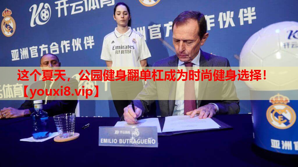 这个夏天，公园健身翻单杠成为时尚健身选择！