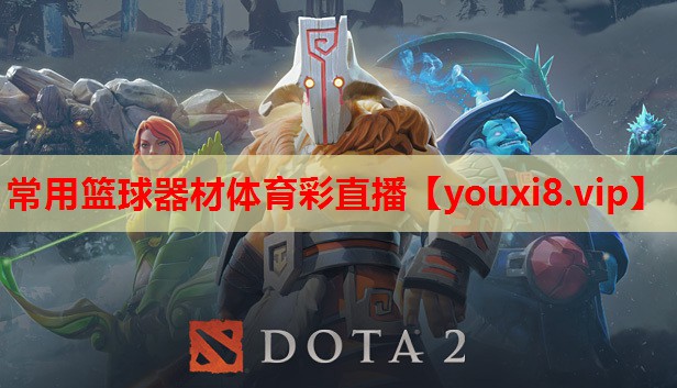 常用篮球器材体育彩直播