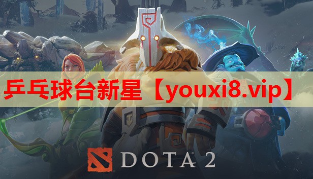 乒乓球台新星