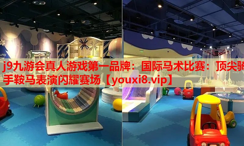 国际马术比赛:顶尖骑手鞍马表演闪耀赛场 国际马术比赛:顶尖骑手鞍马表演闪耀赛场