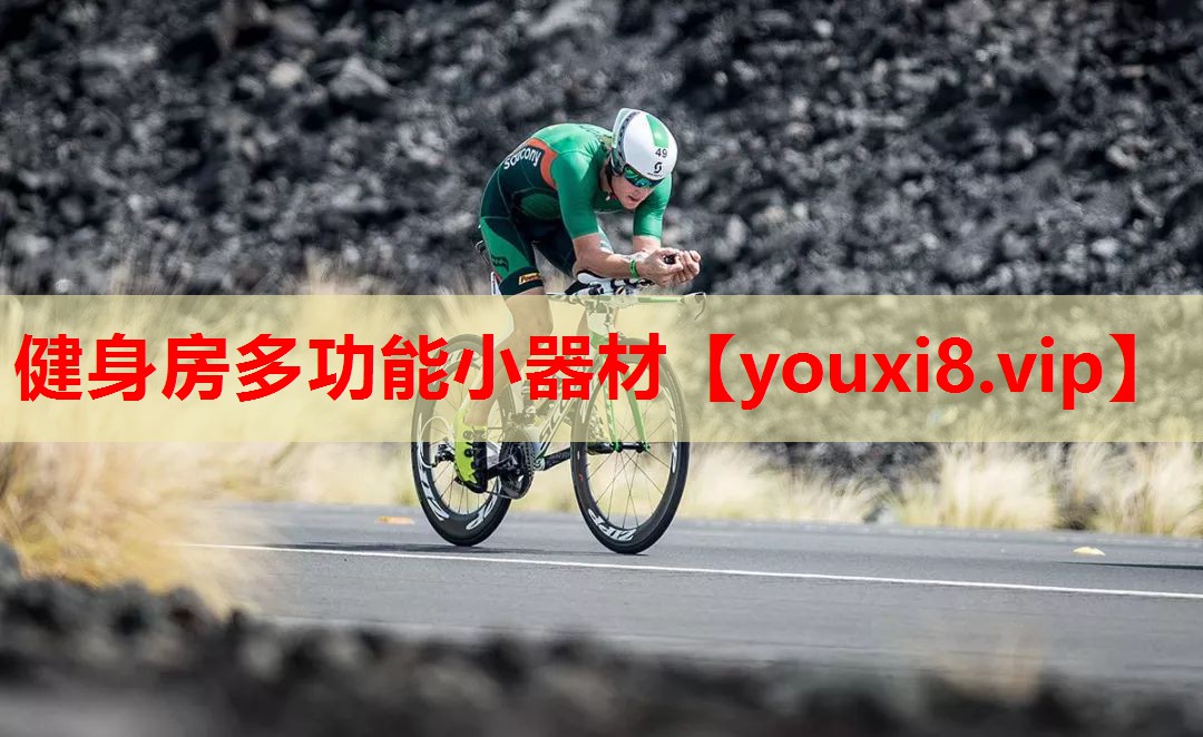 健身房多功能小器材 健身房多功能小器材